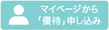 マイページ