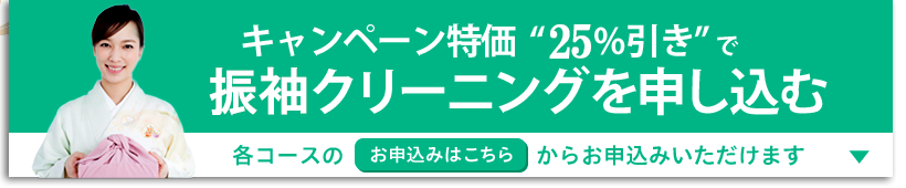 キャンペーン超得価できものクリーニングに申し込む