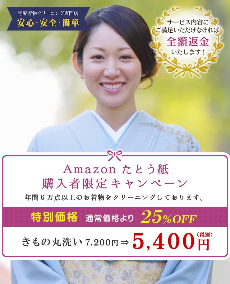 振袖クリーニング ご成人おめでとうございます！キャンペーン 