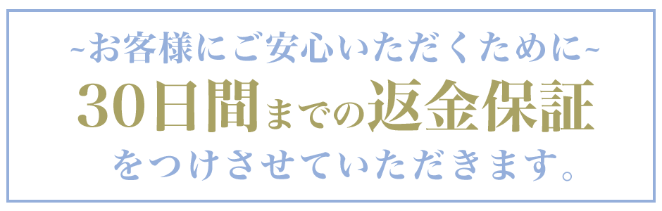 着物どれでも１点につき30日間保証