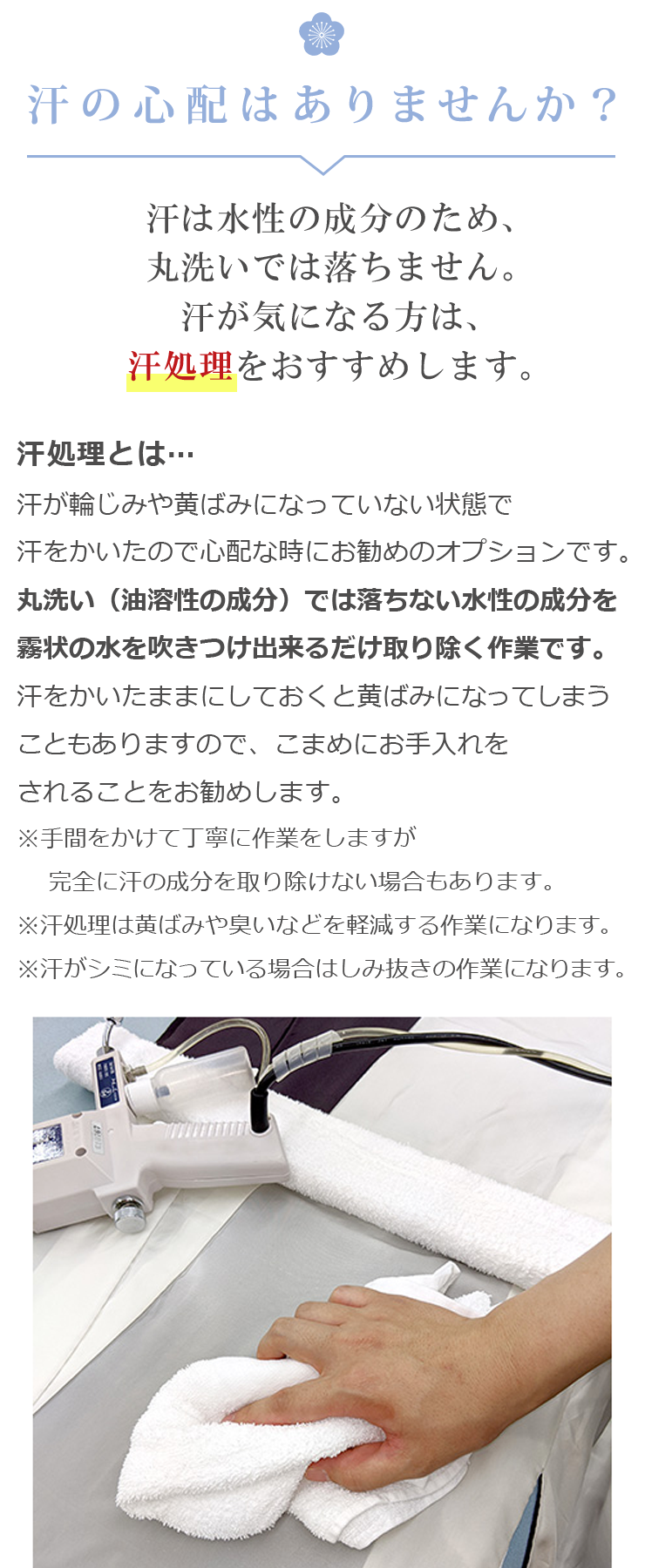 汗が気になる方は、汗処理をおすすめします