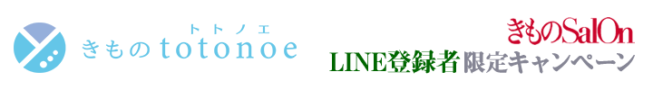 年間6万件の実績!高品質の着物振袖クリーニング専門店「きものtotonoe」