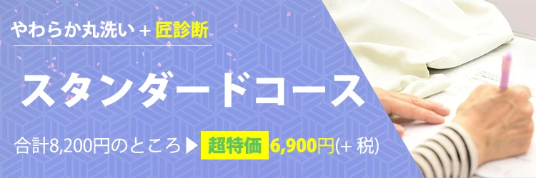 スタンダードコース