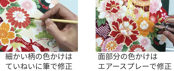 細かい柄の色かけはていねいに筆で修正、面部分の色かけはエアースプレーで修正