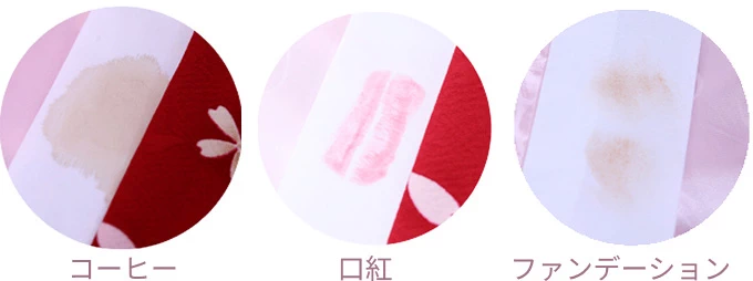 着物にコーヒーや口紅、ファンデーションが付いてしまった