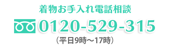 着物・振袖クリーニング「きものtotonoe」年間6万件実績の高品質きものクリーニング専門店