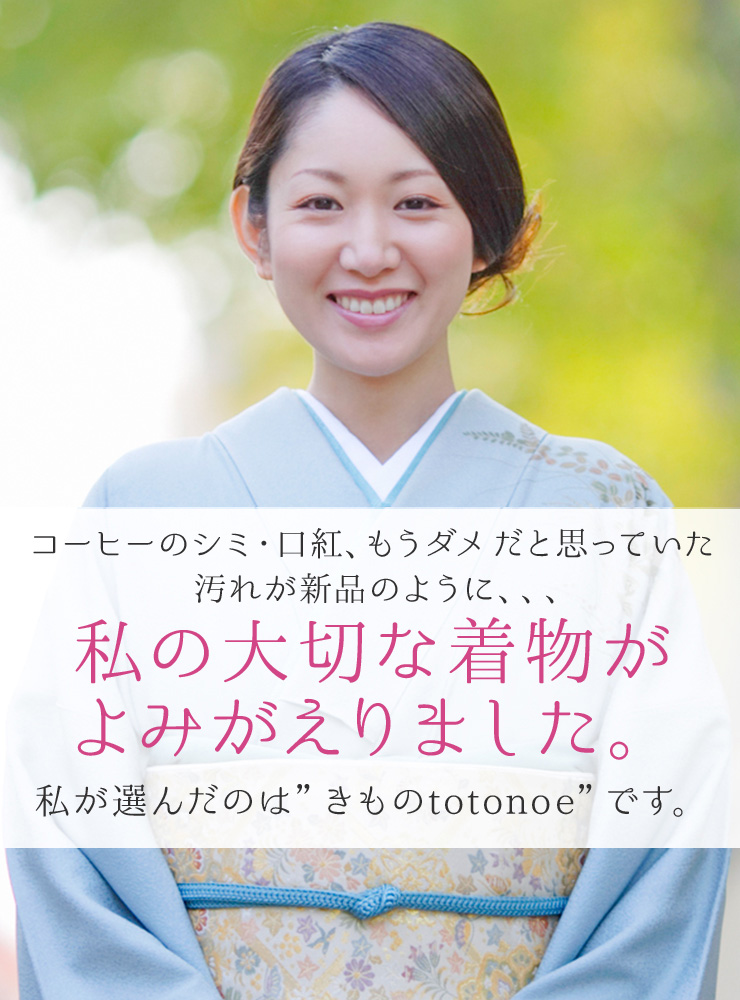 着物・振袖クリーニングきもの年間6万件実績の高品質きもの