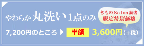 やわらか丸洗い