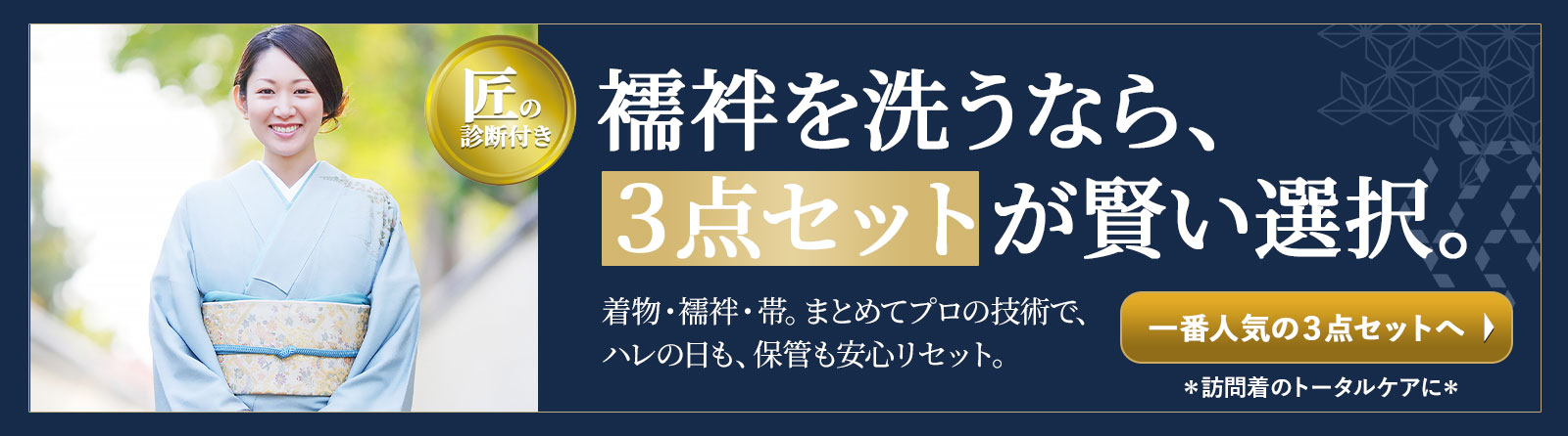 襦袢クリーニングのきものtotonoe