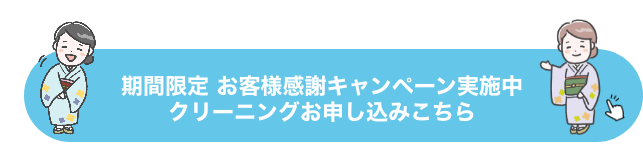 年間6万点突破記念!期間限定 お客様感謝キャンペーン実施中