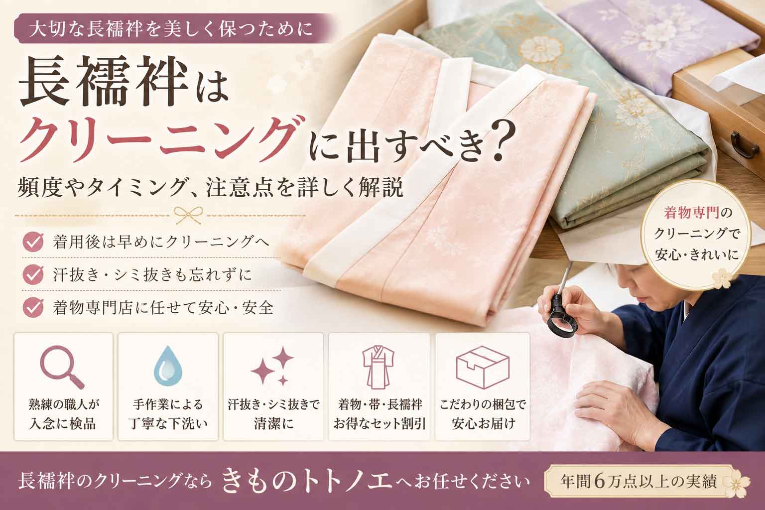 長襦袢　クリーニング